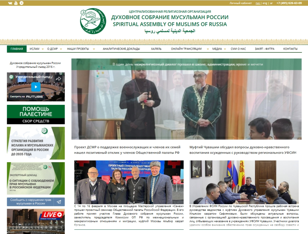 Централизованная религиозная организация Духовное собрание мусульман России