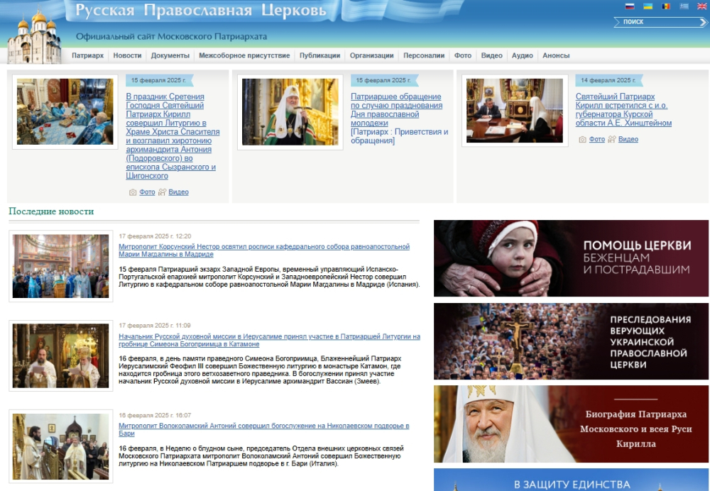Официальный сайт Московского Патриархата Русской православной церкви