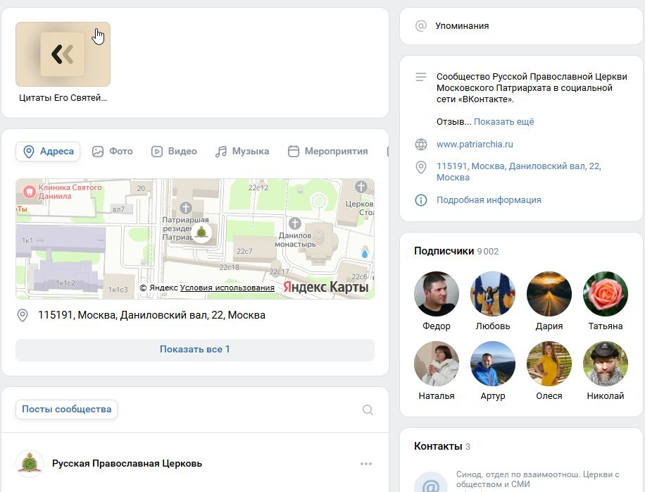 РПЦ в соц. сети "ВКонтакте"
