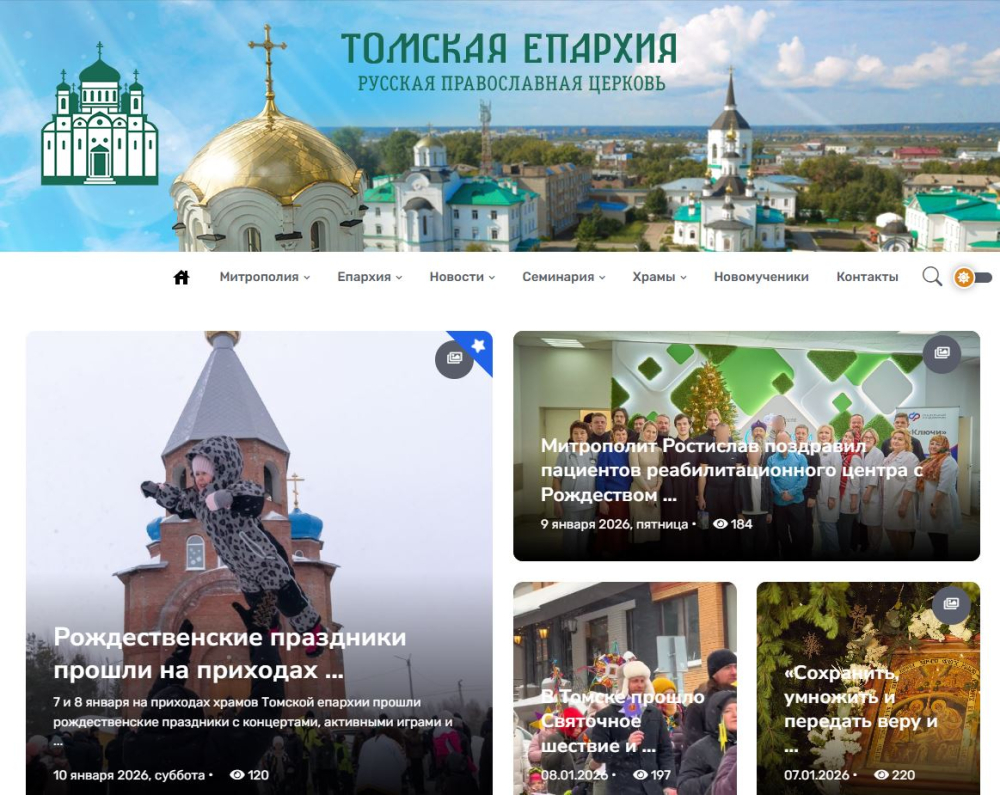 Томская Епархия РПЦ МП