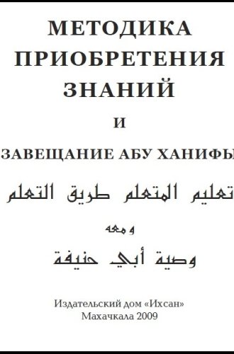 Методика приобретения знаний