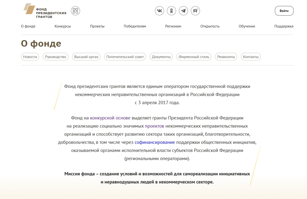 ЦРО РДУМ г.Томска и Томской области выиграло Президентский грант